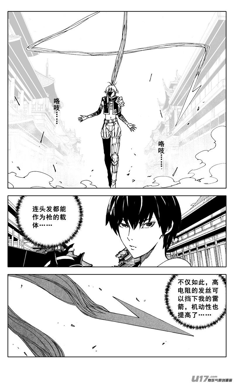 《镇魂街》二零二 巾帼 第12页