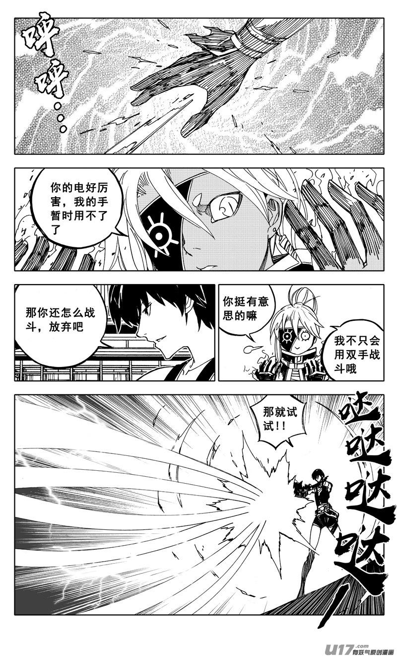 《镇魂街》二零二 巾帼 第8页