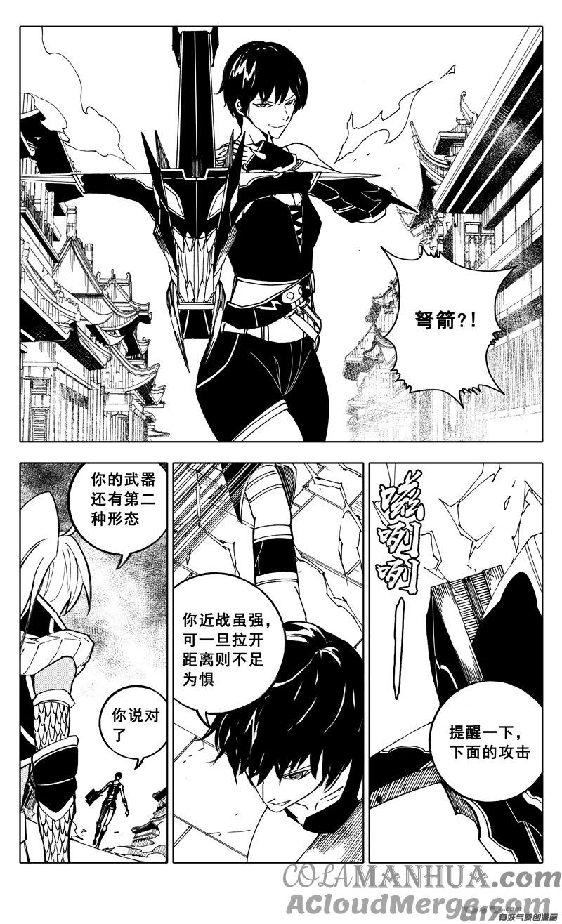 《镇魂街》二零二 巾帼 第3页