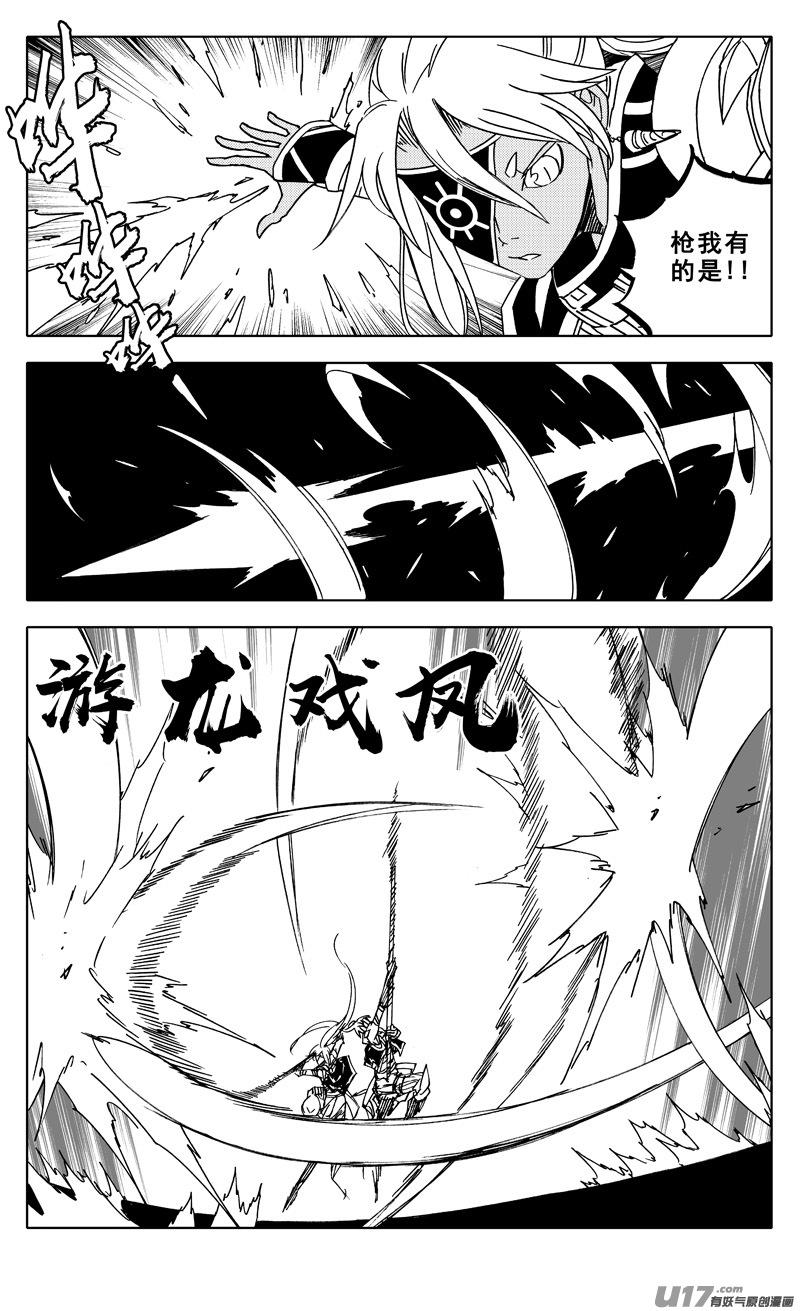 《镇魂街》二零二 巾帼 第6页
