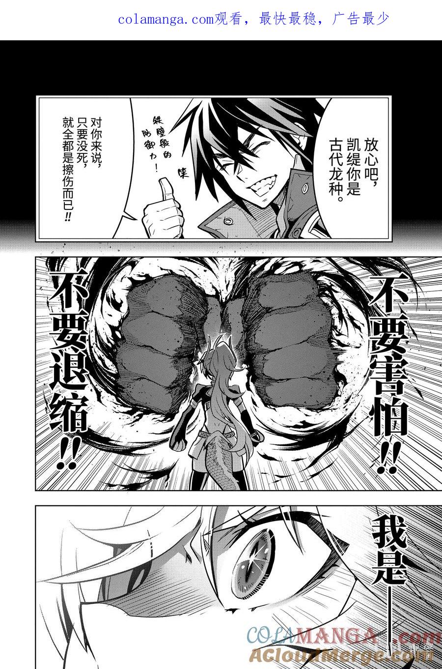 《『你们先走我断后』，于是10年后我成为了传说》45-2 圣龙拳 第1页