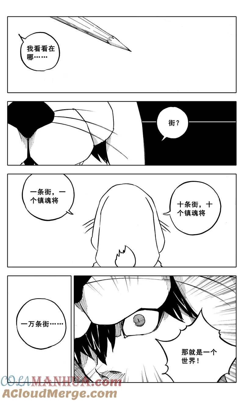 《镇魂街》特别篇 第8页