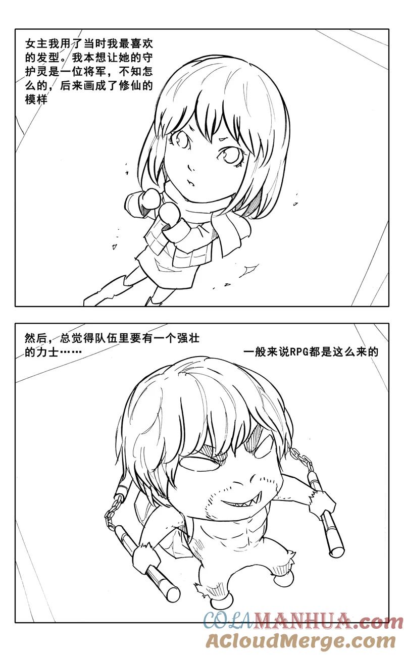 《镇魂街》特别篇 第6页