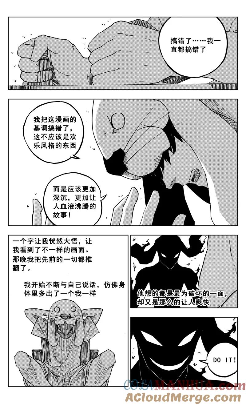 《镇魂街》特别篇 第9页
