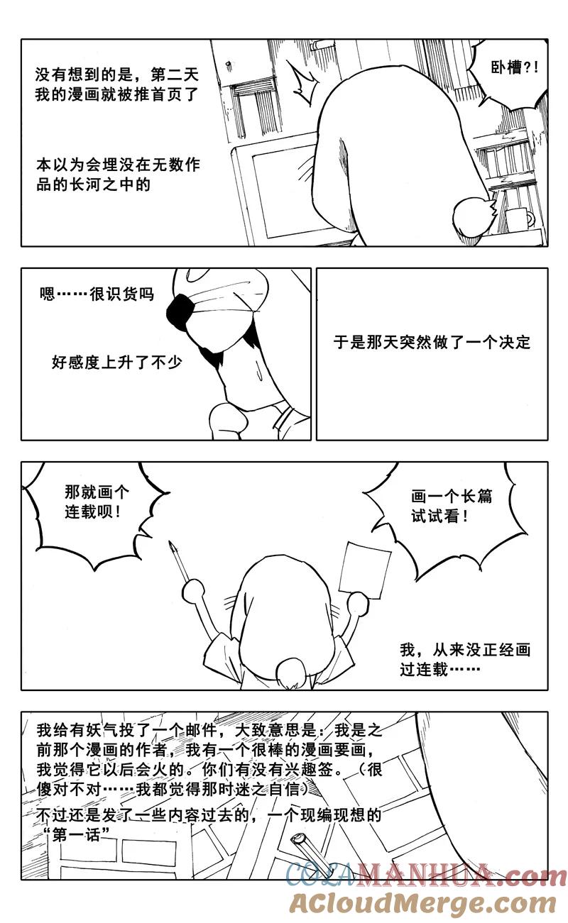 《镇魂街》特别篇 第3页