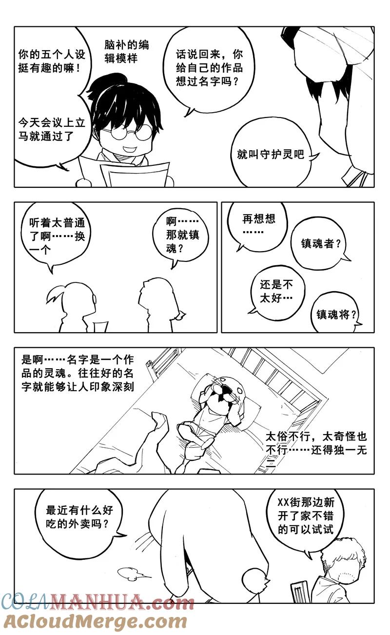 《镇魂街》特别篇 第7页