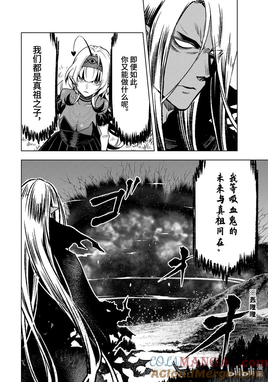 《『你们先走我断后』，于是10年后我成为了传说》45-2 圣龙拳 第13页