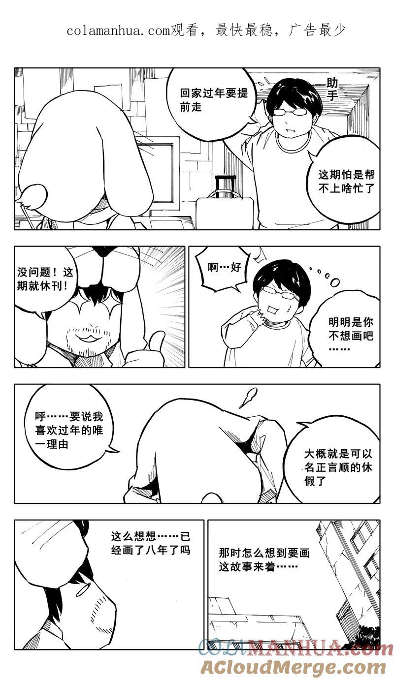 《镇魂街》特别篇 第1页