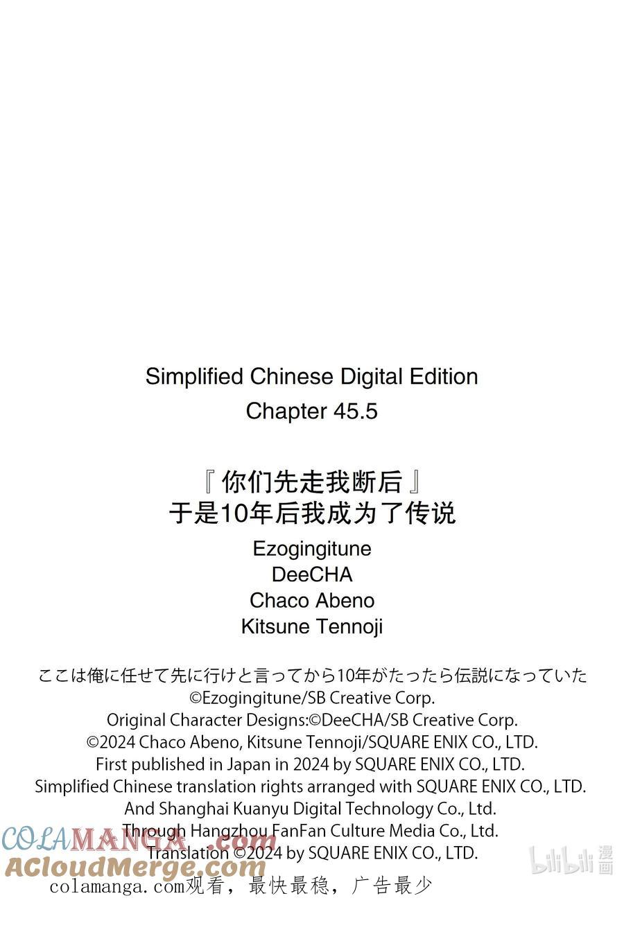 《『你们先走我断后』，于是10年后我成为了传说》45-2 圣龙拳 第14页