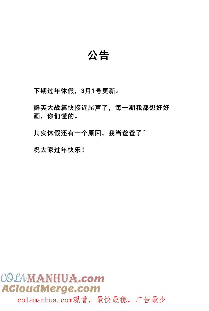 《镇魂街》特别篇 第12页