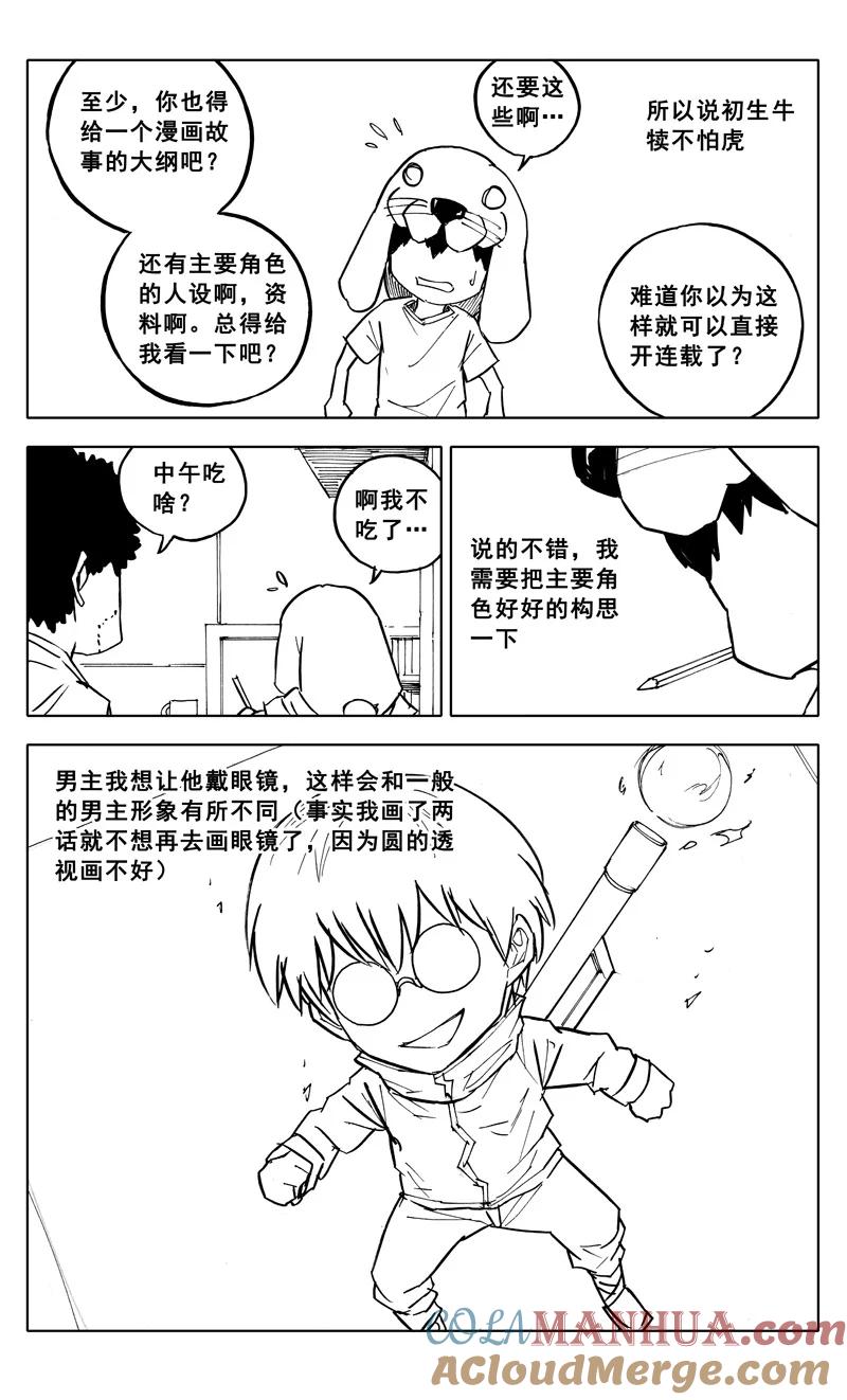 《镇魂街》特别篇 第5页