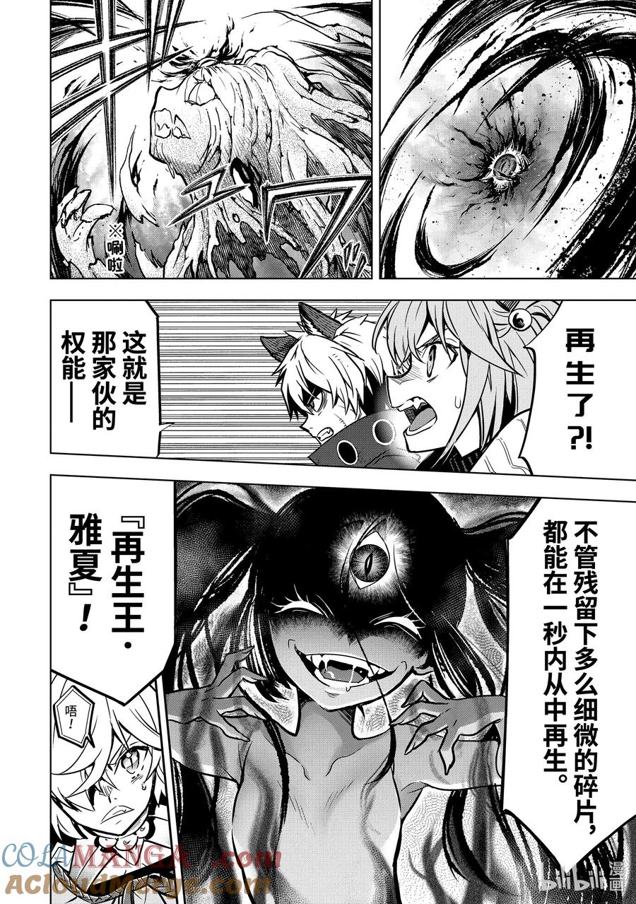 《『你们先走我断后』，于是10年后我成为了传说》45-2 圣龙拳 第5页