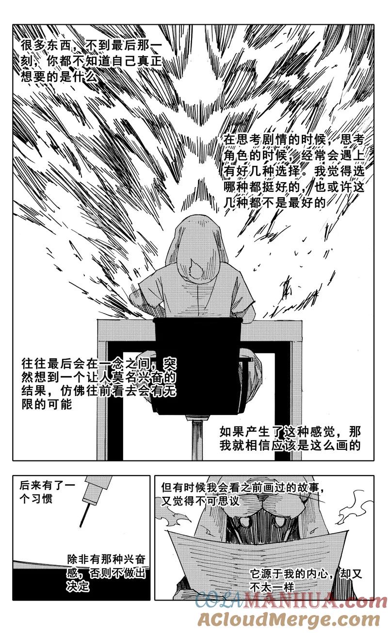《镇魂街》特别篇 第10页
