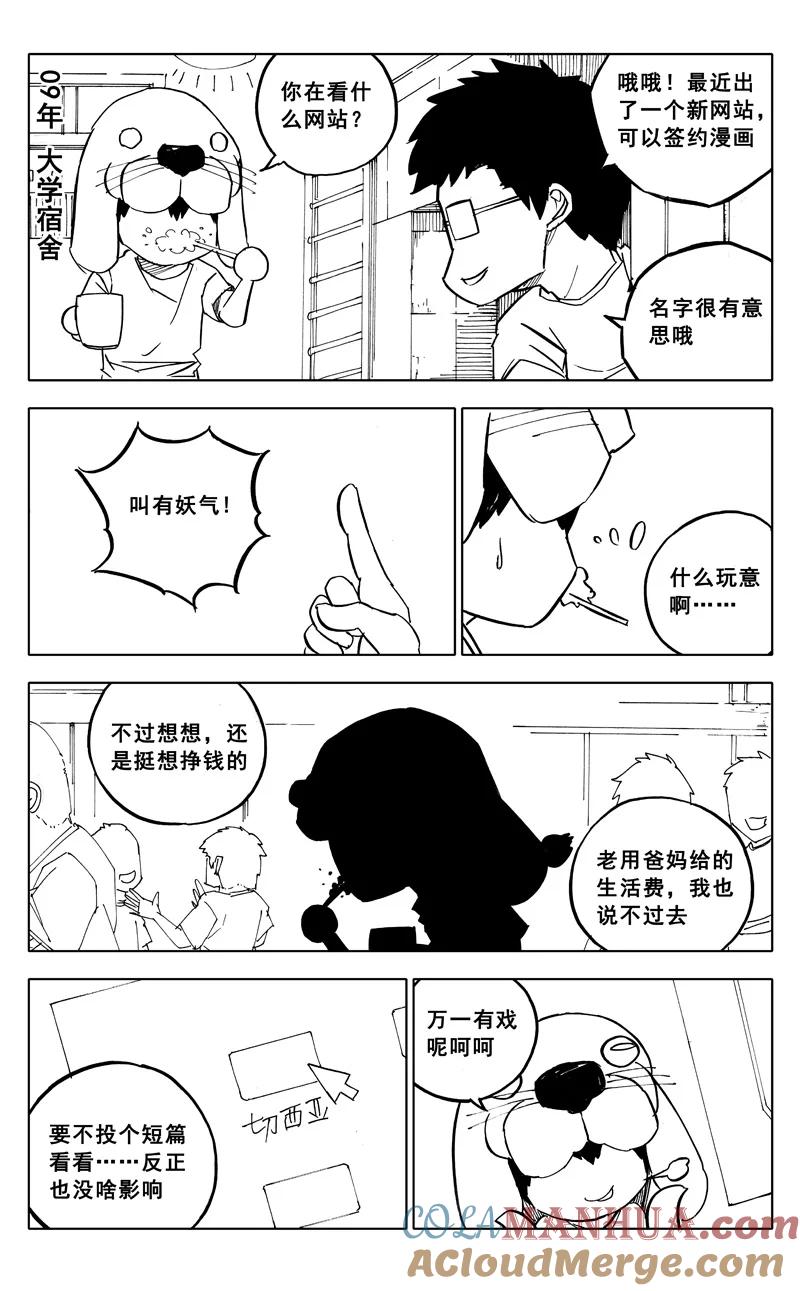 《镇魂街》特别篇 第2页