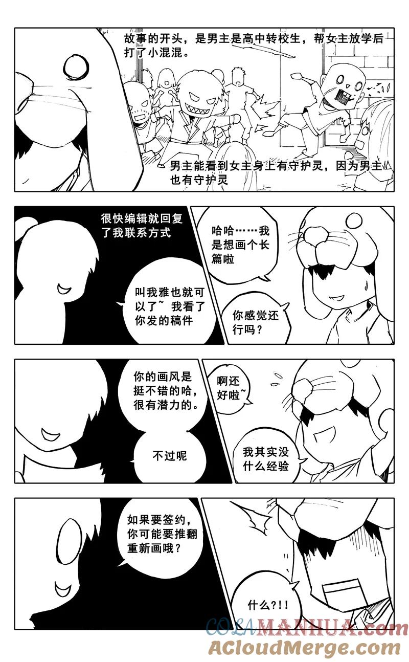 《镇魂街》特别篇 第4页
