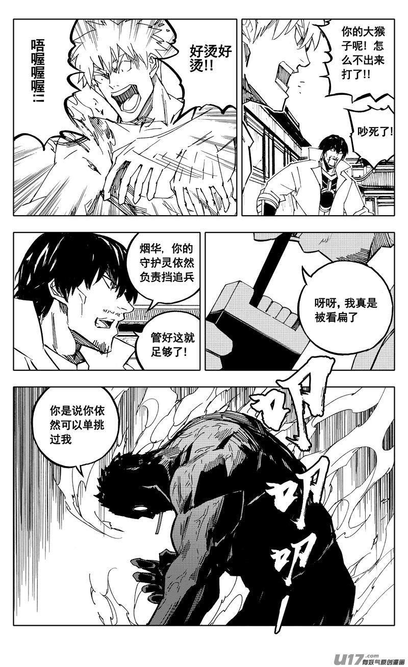 《镇魂街》二零三 撤退 第18页