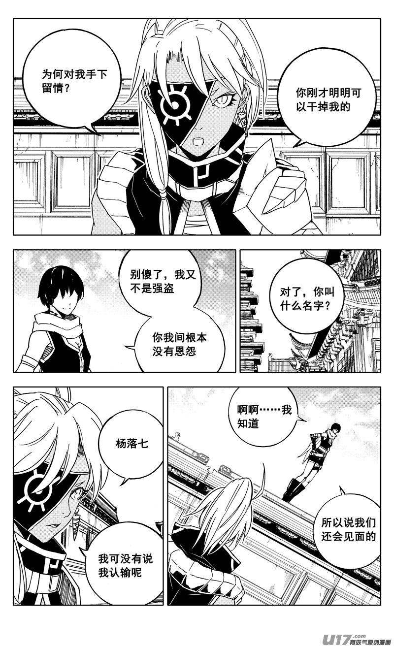 《镇魂街》二零三 撤退 第2页