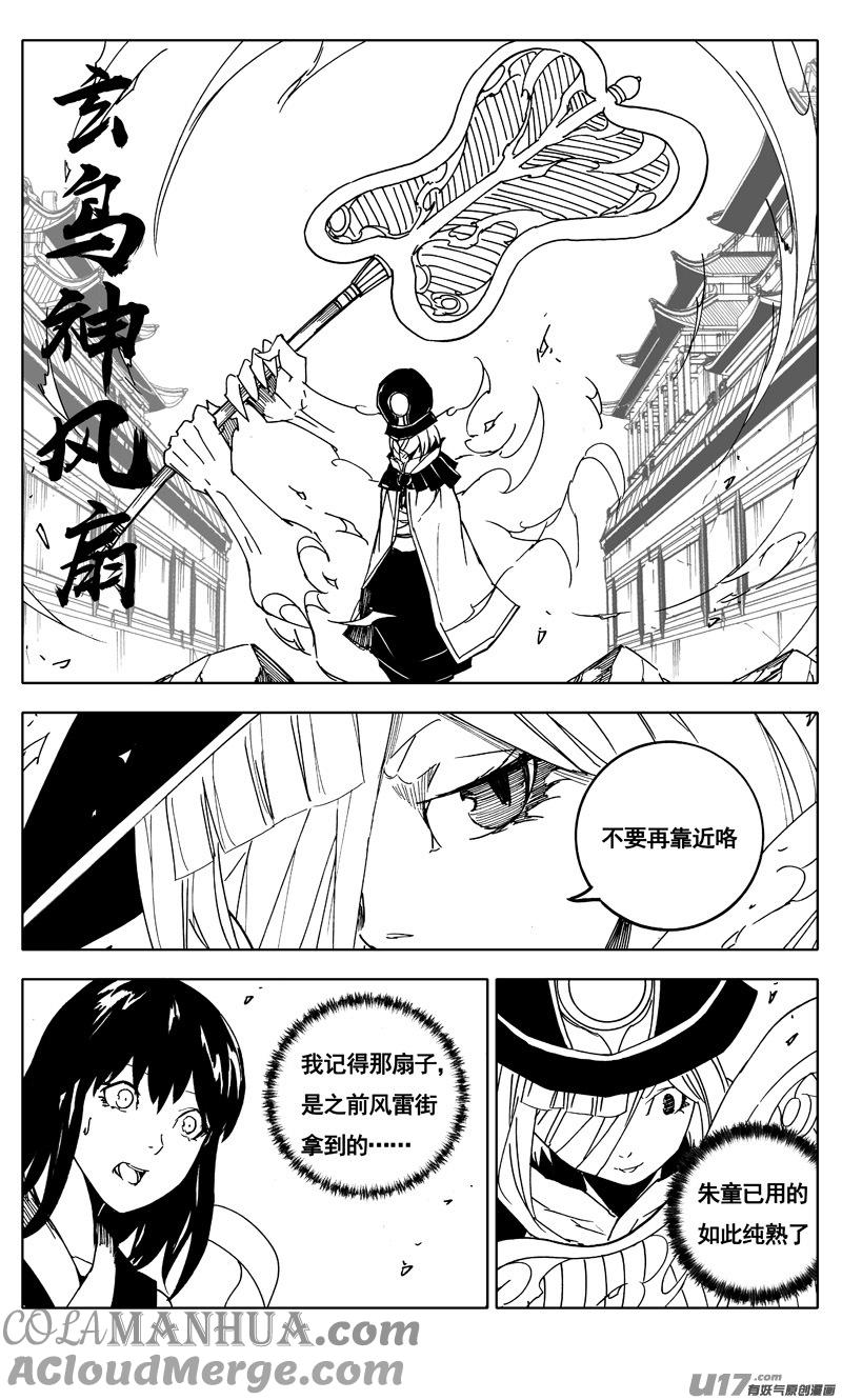 《镇魂街》二零三 撤退 第5页