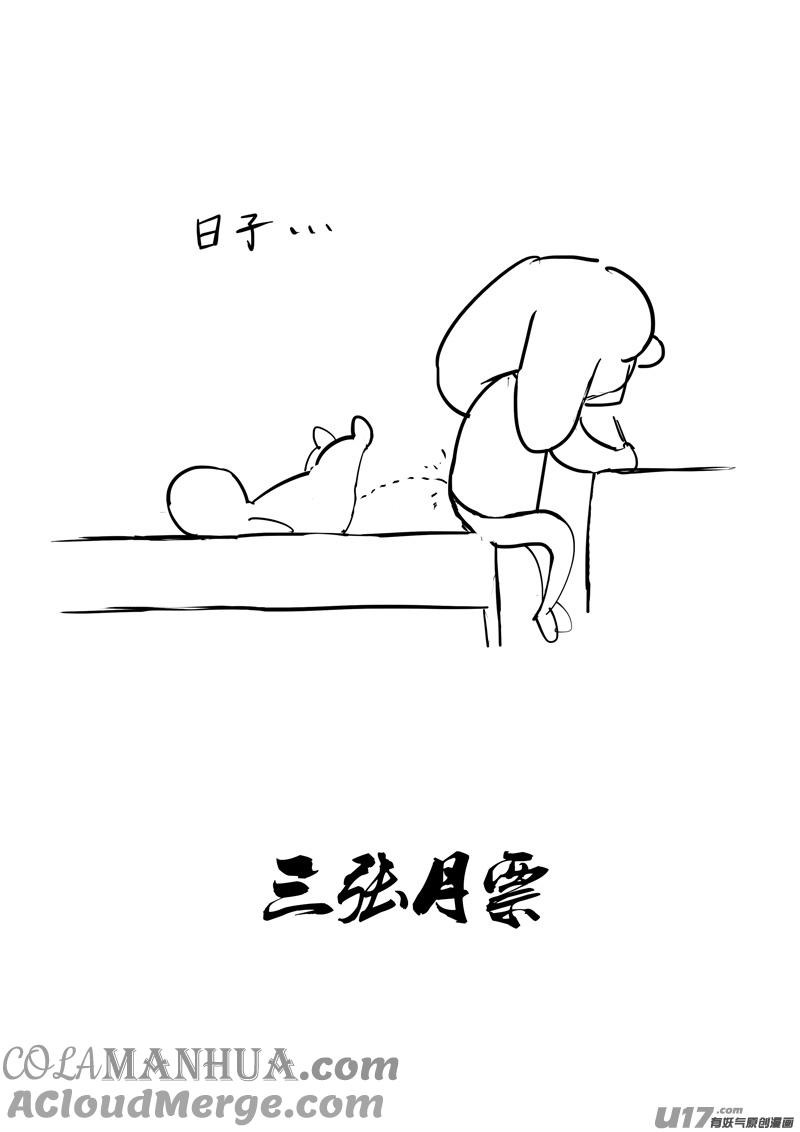 《镇魂街》二零三 撤退 第21页