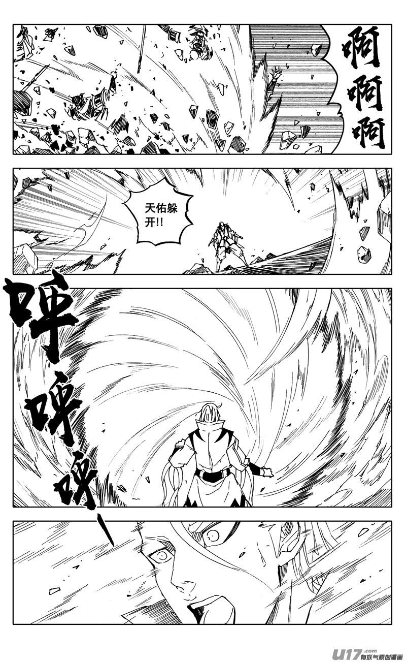 《镇魂街》二零三 撤退 第10页