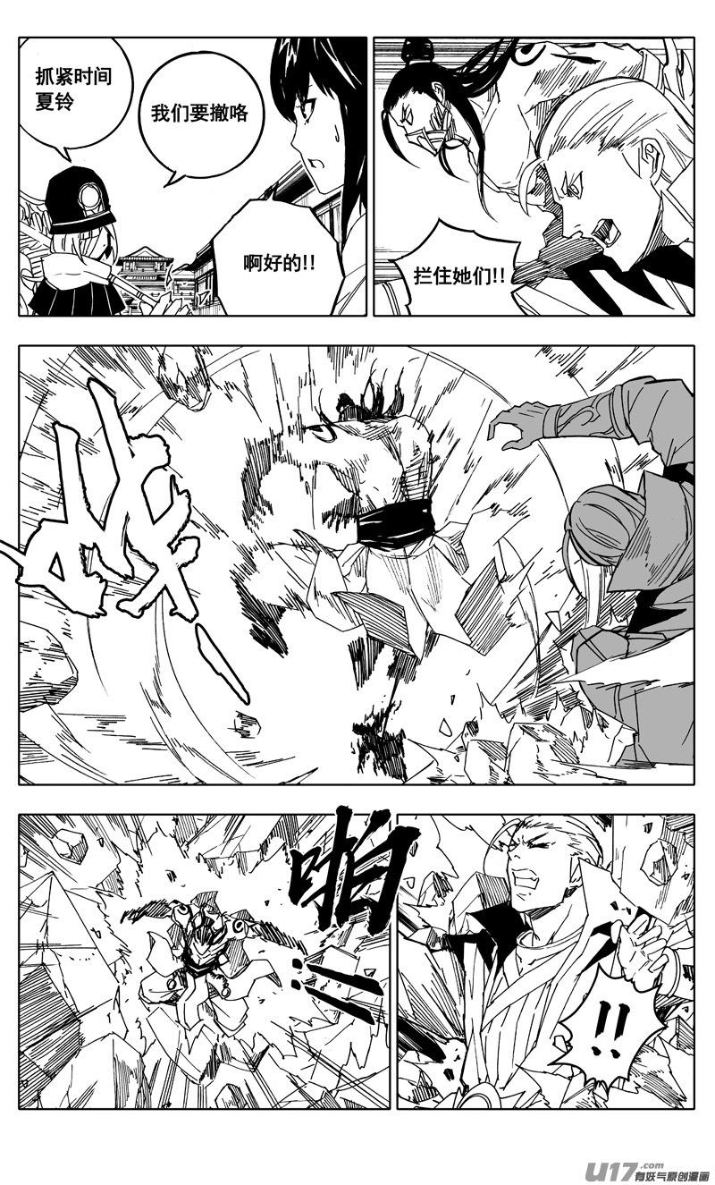《镇魂街》二零三 撤退 第6页