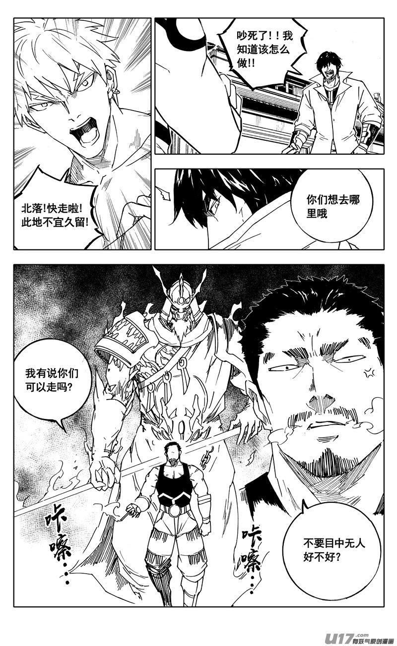 《镇魂街》二零三 撤退 第16页