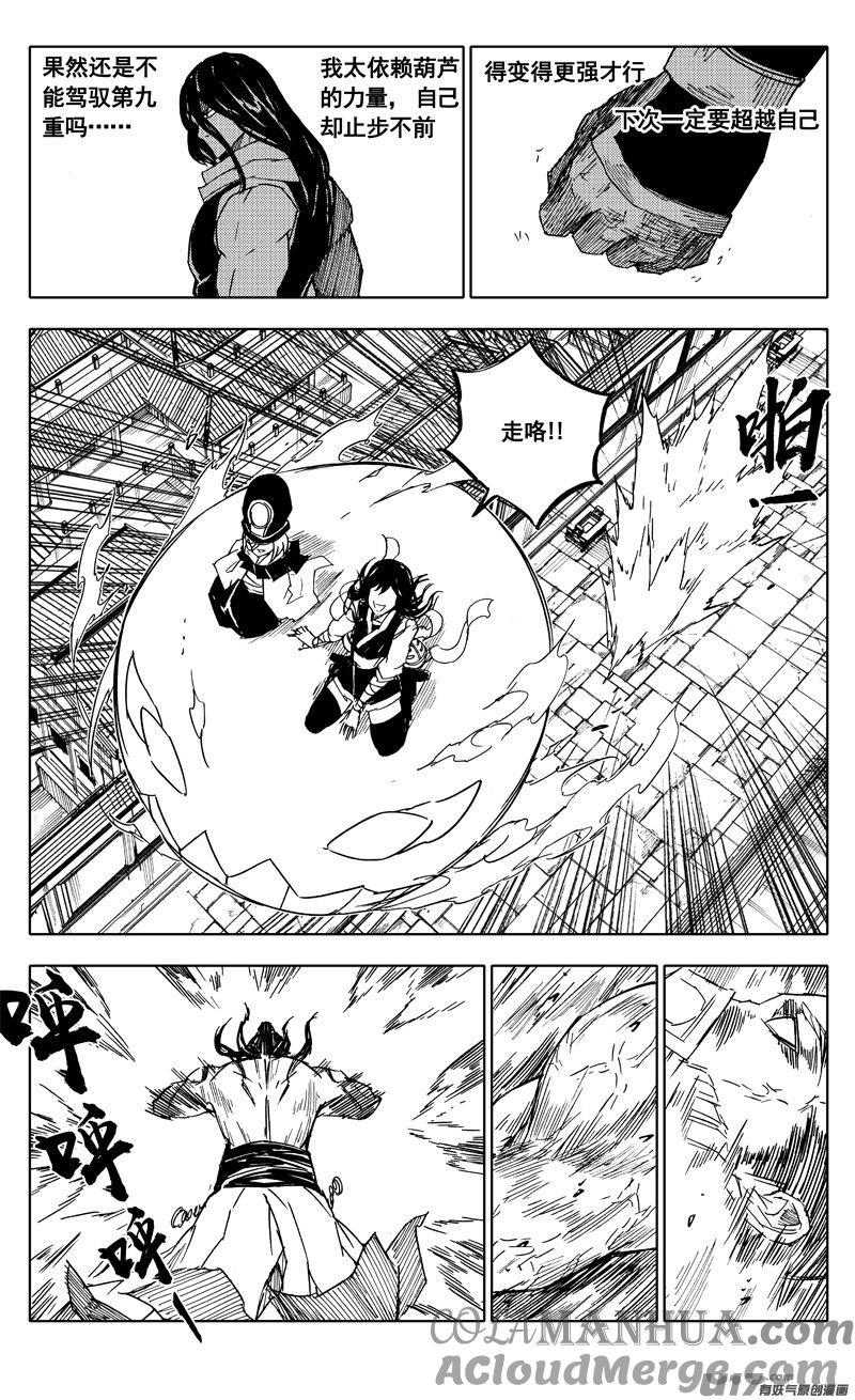 《镇魂街》二零三 撤退 第13页
