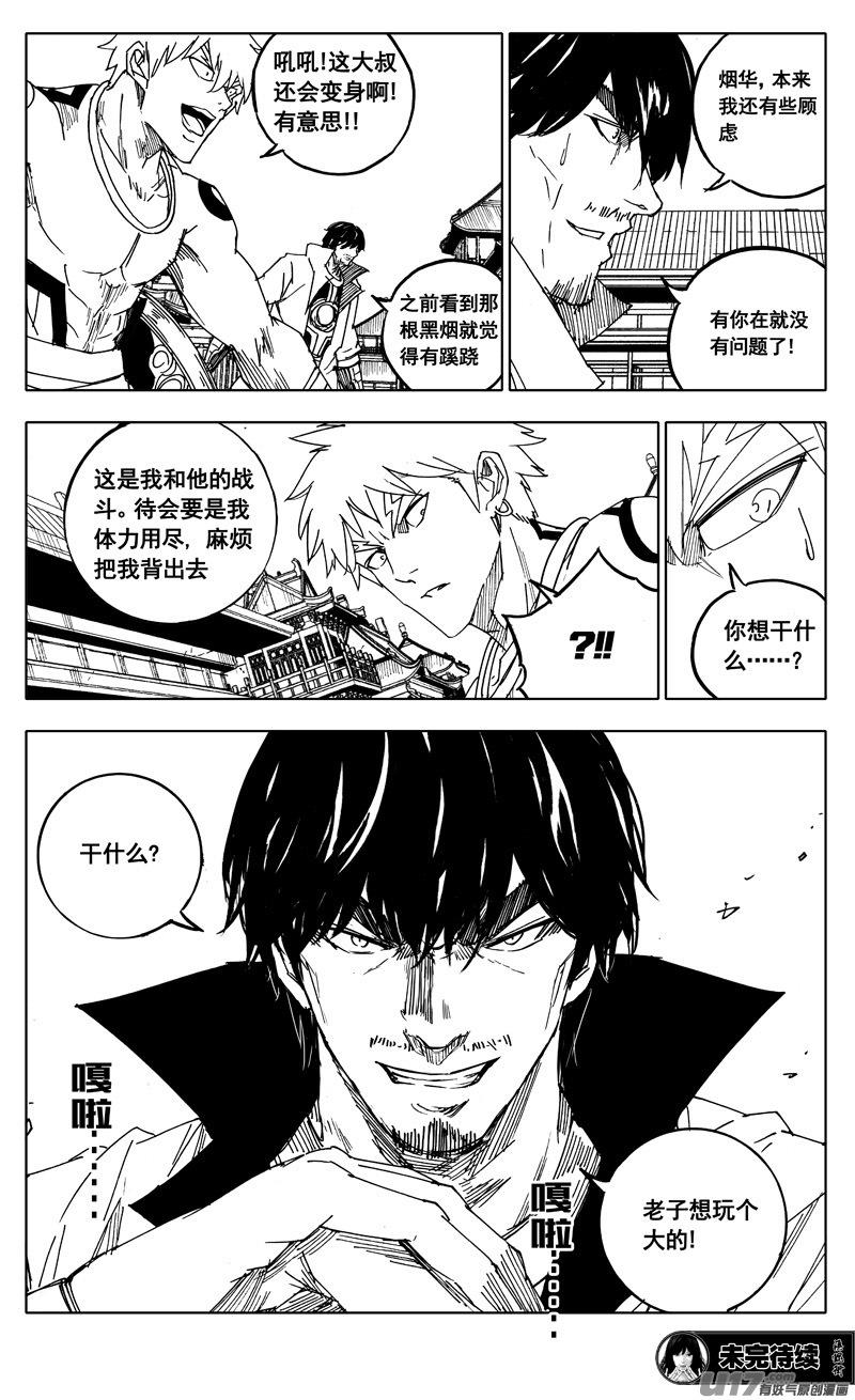 《镇魂街》二零三 撤退 第20页