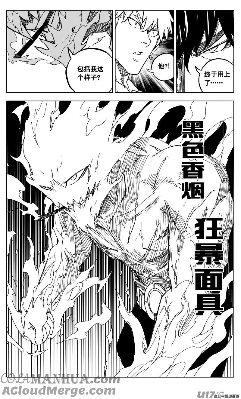 《镇魂街》二零三 撤退 第19页