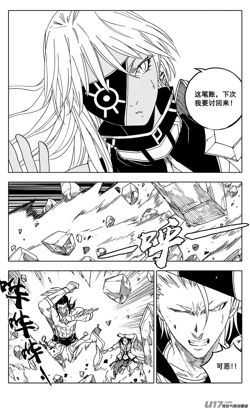 《镇魂街》二零三 撤退 第4页