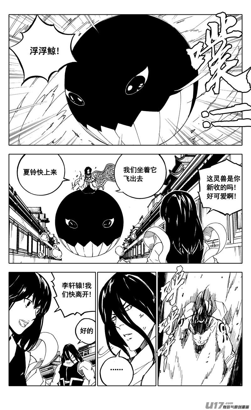 《镇魂街》二零三 撤退 第12页