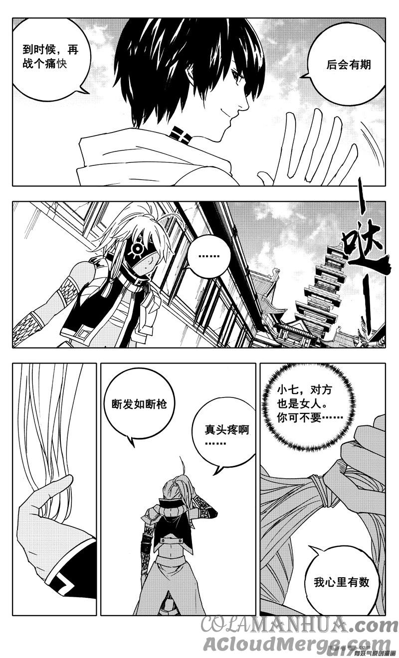 《镇魂街》二零三 撤退 第3页