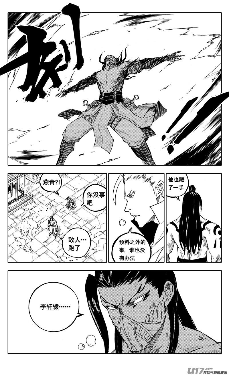 《镇魂街》二零三 撤退 第14页