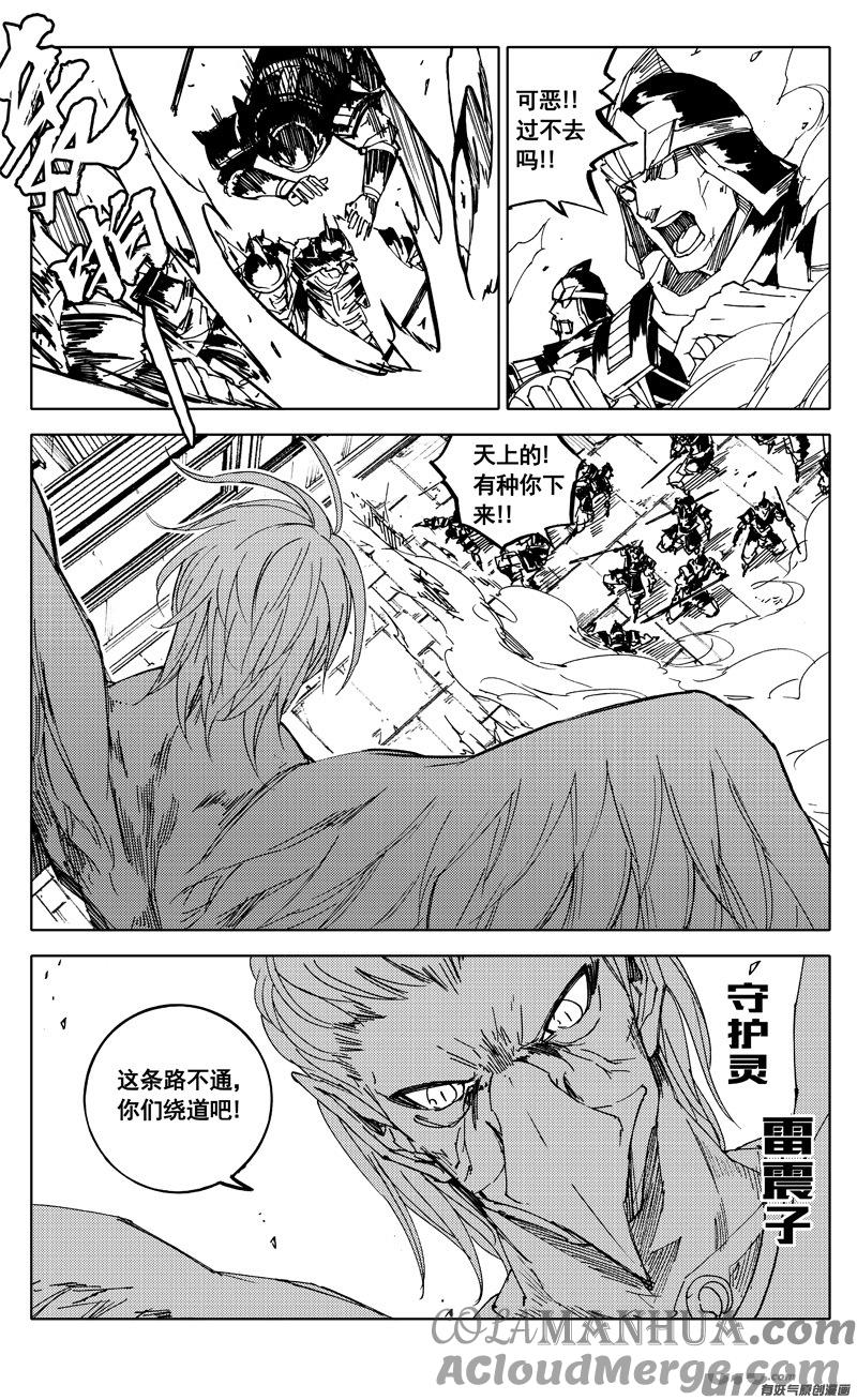 《镇魂街》二零三 撤退 第15页