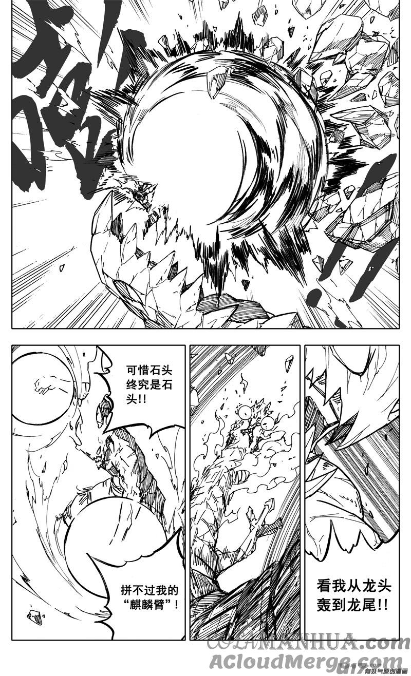 《镇魂街》二零四 冲击 第15页