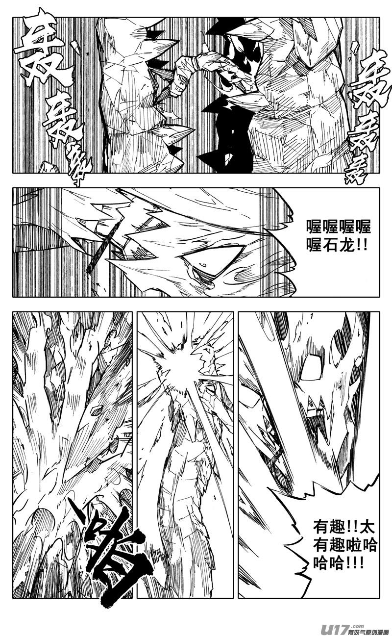 《镇魂街》二零四 冲击 第14页