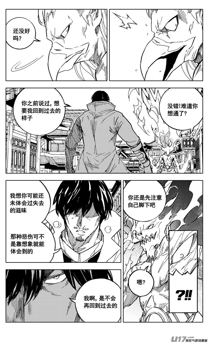《镇魂街》二零四 冲击 第10页