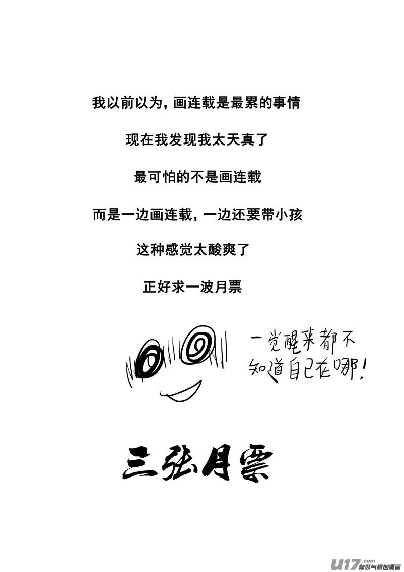 《镇魂街》二零四 冲击 第20页