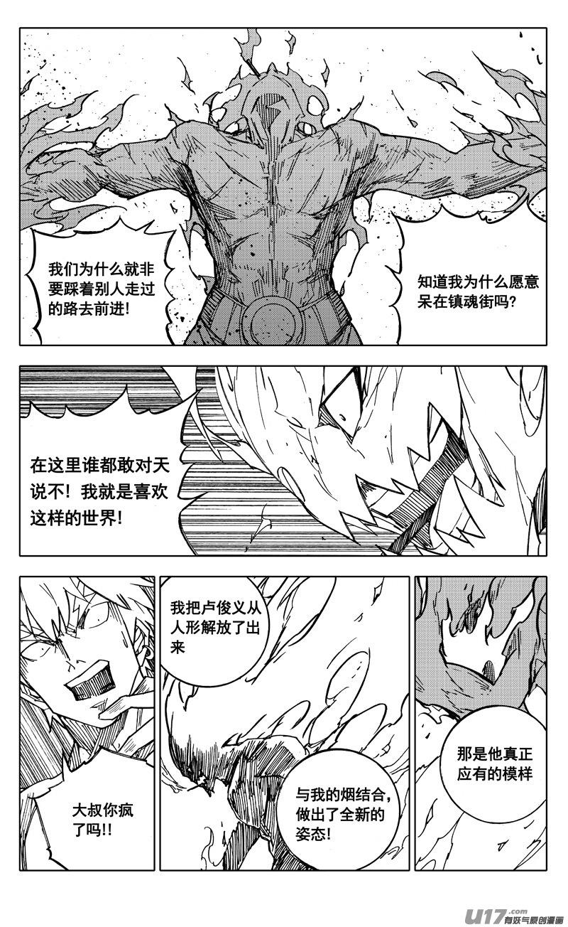 《镇魂街》二零四 冲击 第8页
