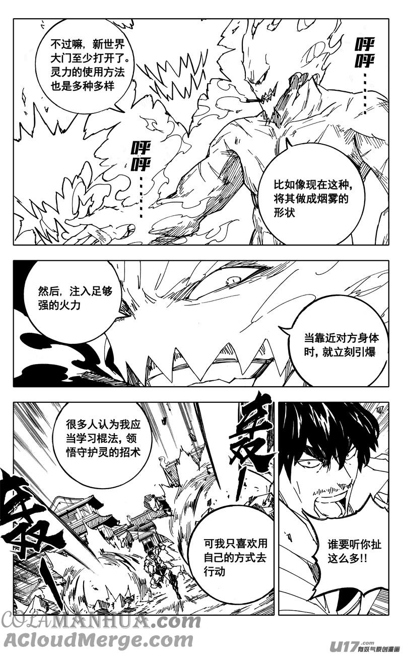 《镇魂街》二零四 冲击 第7页