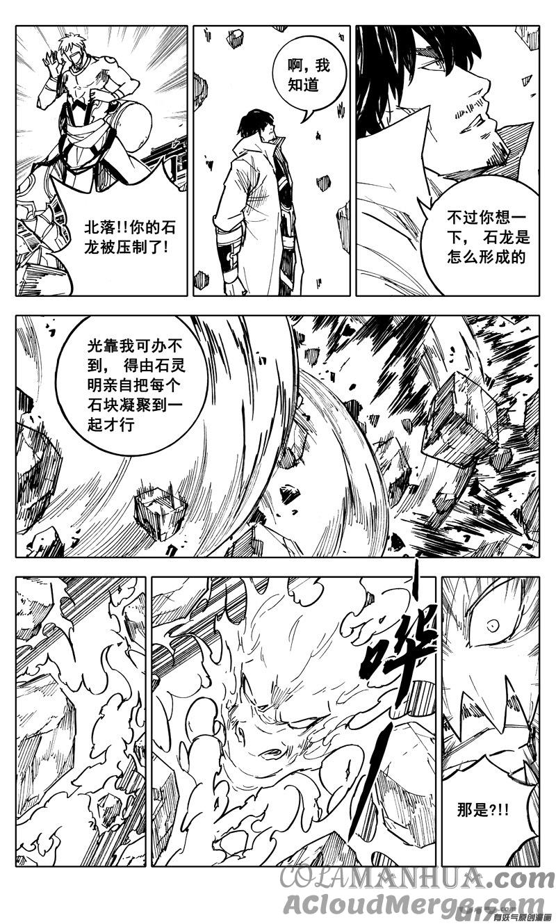 《镇魂街》二零四 冲击 第17页