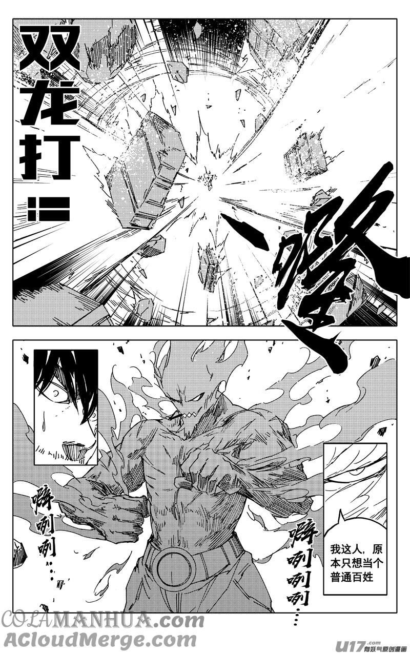 《镇魂街》二零四 冲击 第5页