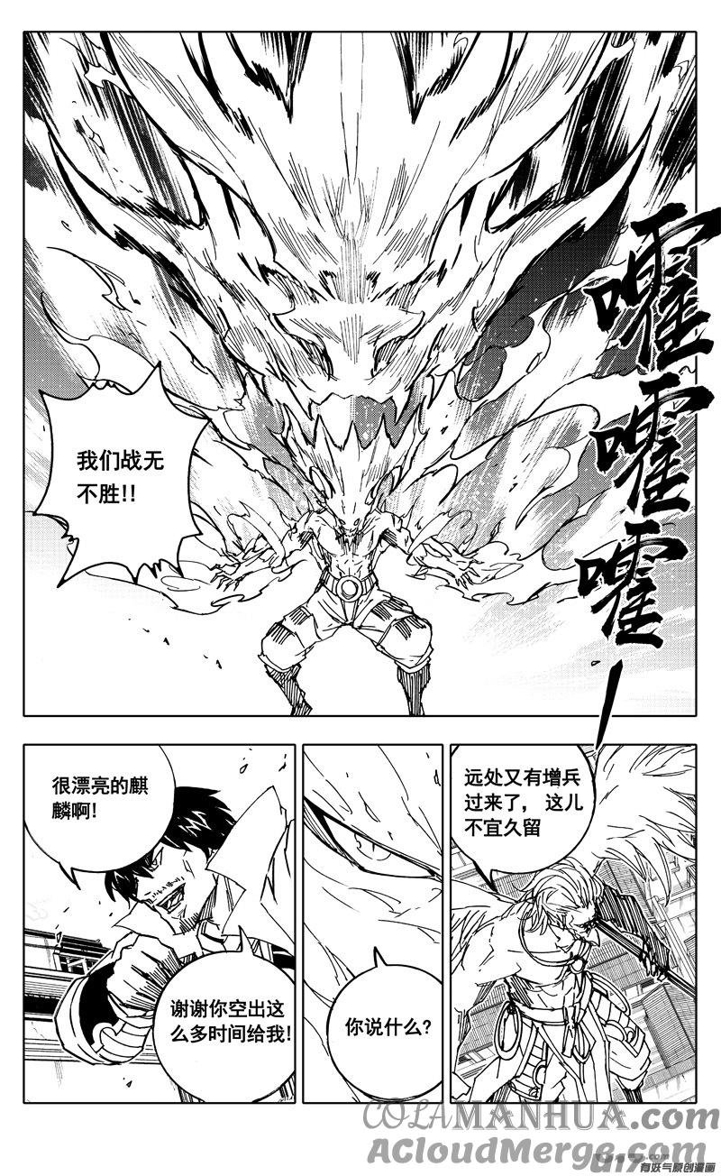 《镇魂街》二零四 冲击 第9页