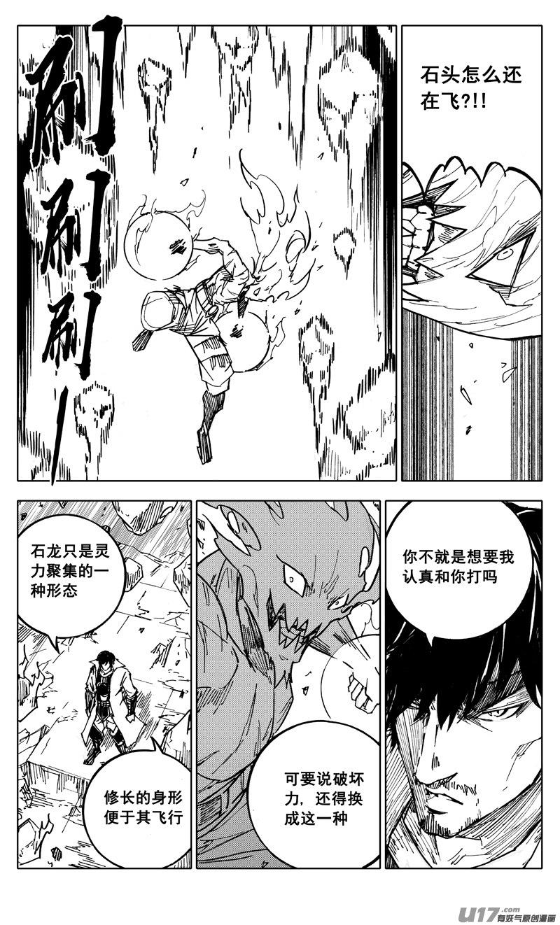 《镇魂街》二零四 冲击 第18页