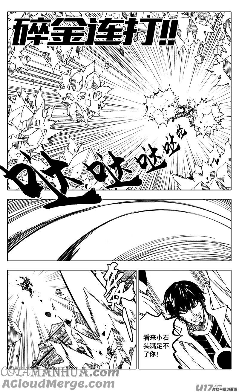 《镇魂街》二零四 冲击 第3页