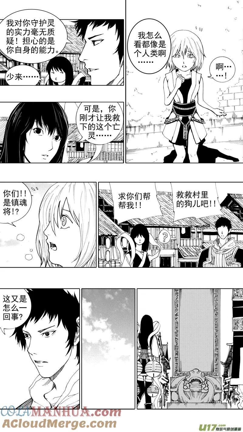 《镇魂街》第十八章 菩提世界 第7页