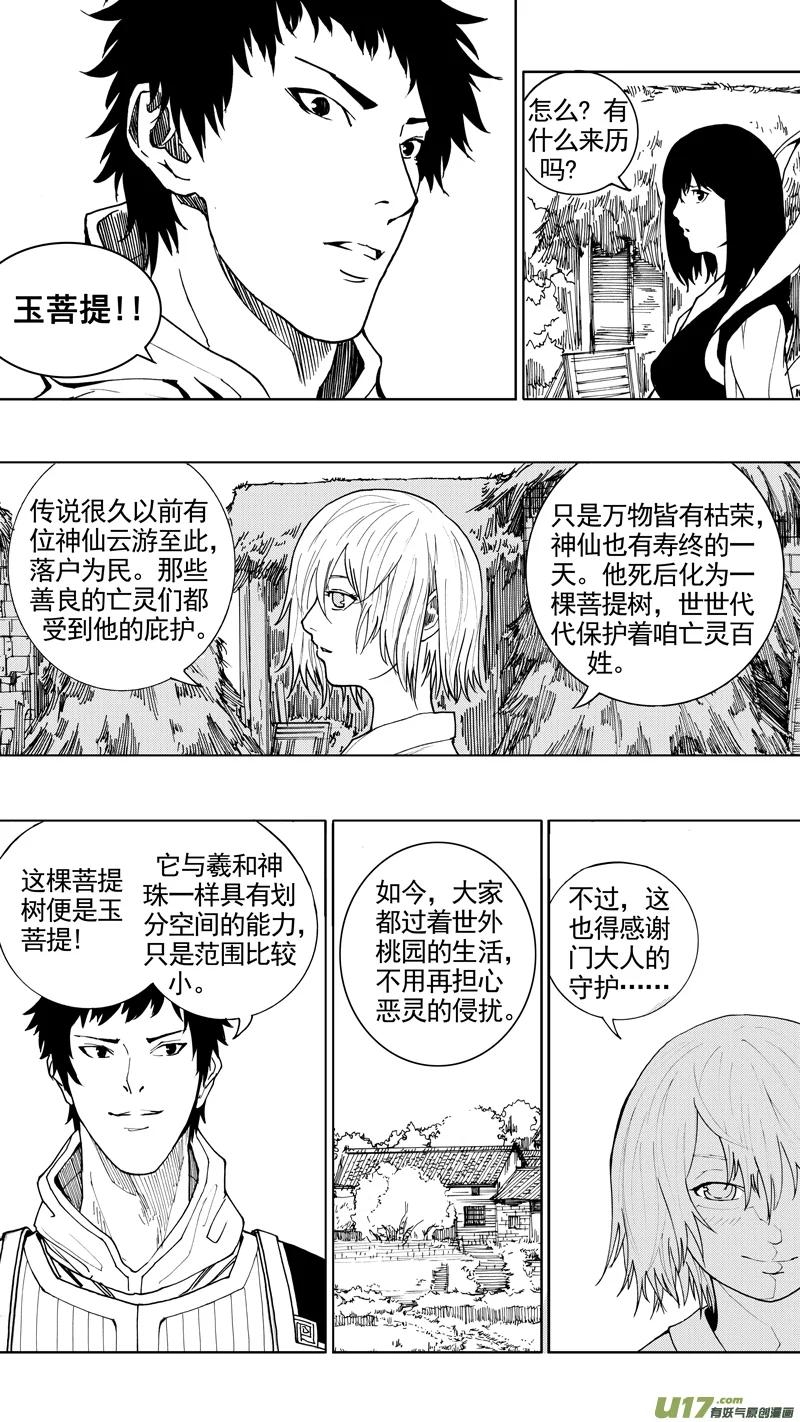 《镇魂街》第十八章 菩提世界 第16页