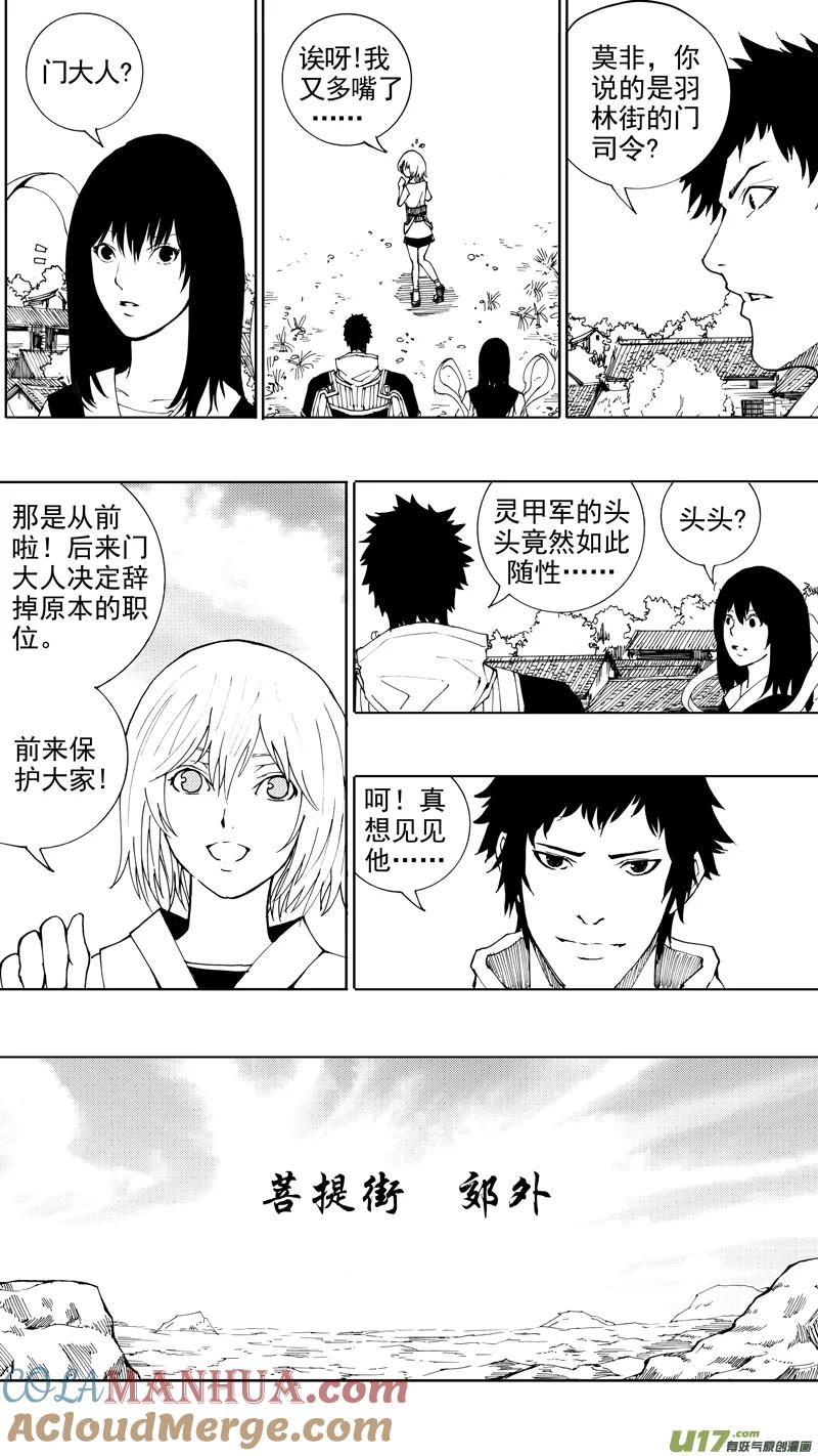 《镇魂街》第十八章 菩提世界 第17页
