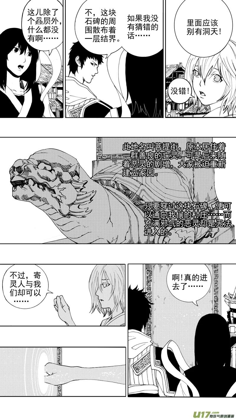 《镇魂街》第十八章 菩提世界 第8页