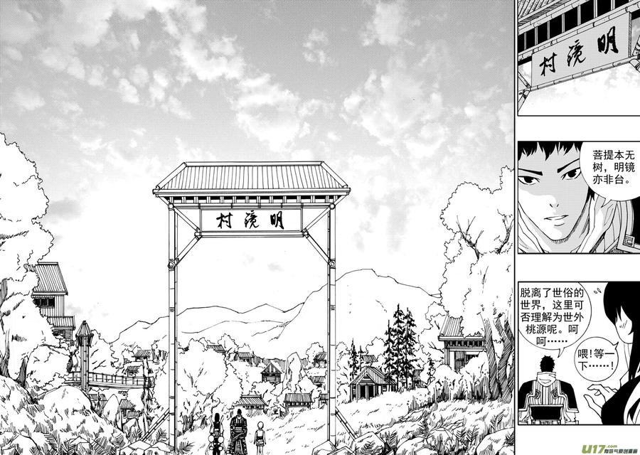 《镇魂街》第十八章 菩提世界 第10页